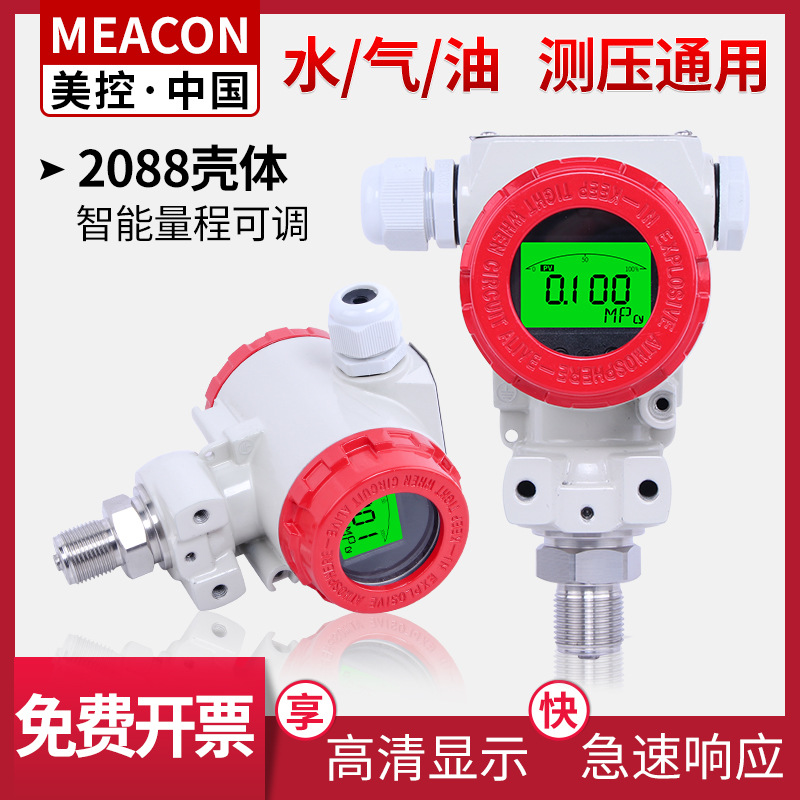 美控2088压力变送器 工业高精度真空负压传感器 榔头型压力变送器