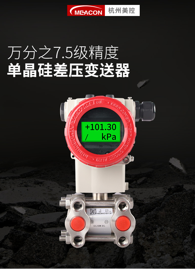 差压变送器详情页01.jpg