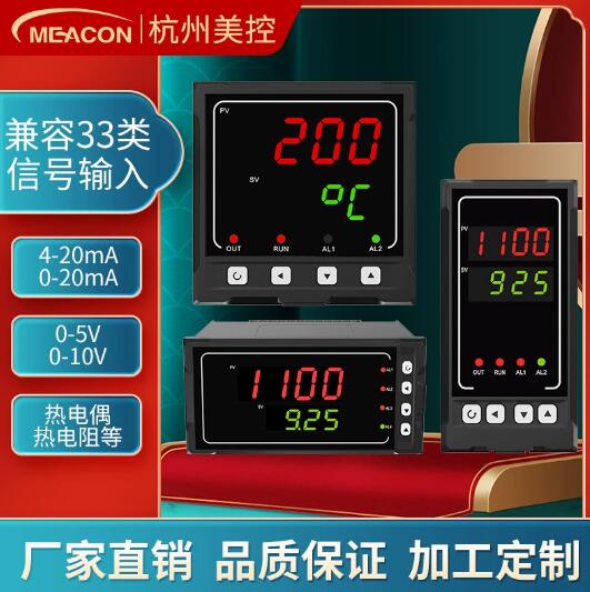 杭州美控数显表 多功能4-20mA温控仪 智能电流压力液位220v数显表