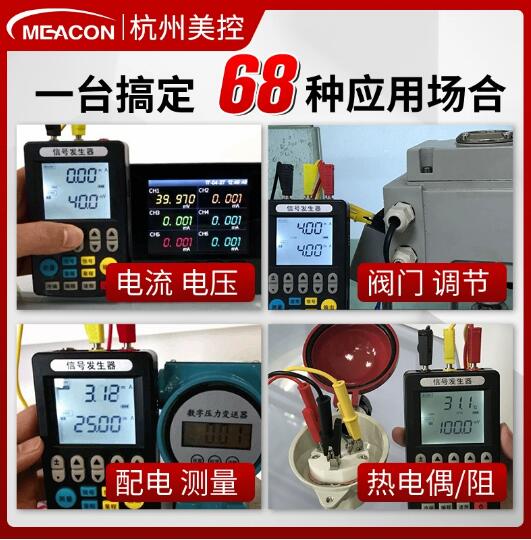 美控信号发生器4-20mA电流电压热电偶信号源检测器手持信号校验仪
