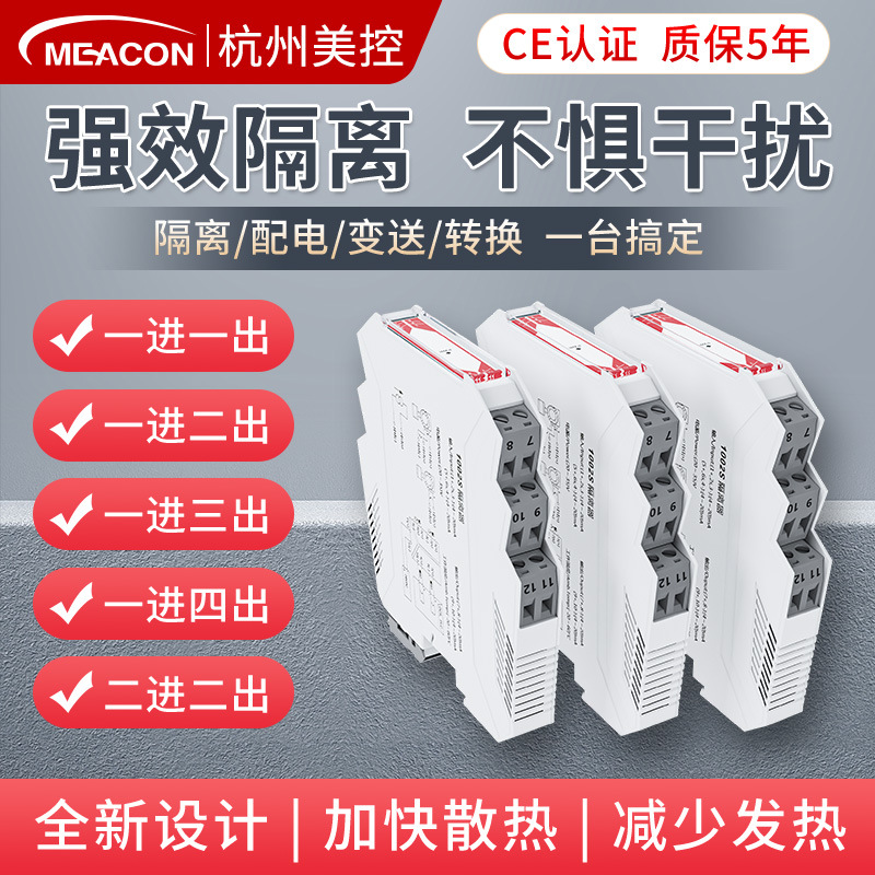 美控MIK-401Y信号隔离器电流电压隔离模块4-20mA/0-10V信号