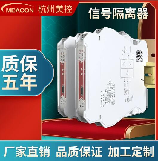 定制美控信号分配器4-20mA/0-10V电流电压隔离变送模块信号隔离器