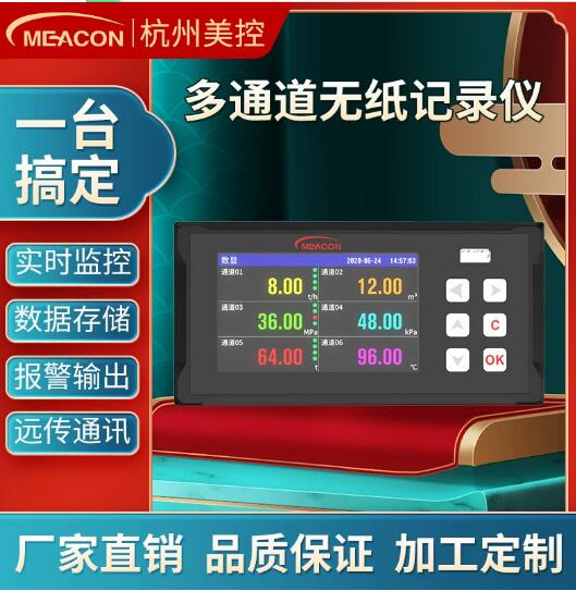 美控无纸记录仪 彩屏工业级记录仪温湿度压力电流电压数据 记录仪