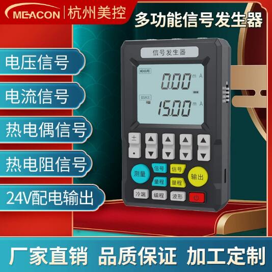 美控信号发生器4-20mA电流电压热电偶信号源检测器手持信号校验仪