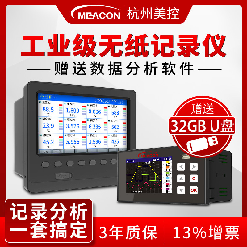 多通道无纸记录仪电流电压流量压力温度数据记录仪彩屏采