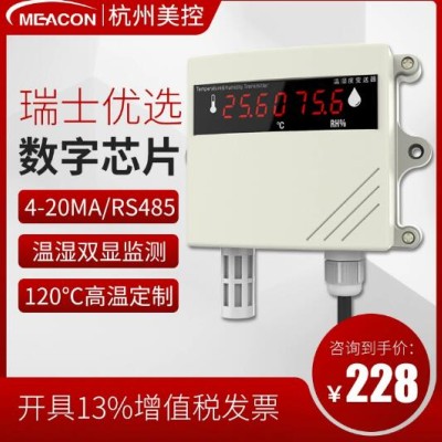 美控温湿度计 高精度工业壁挂式温湿度传感器485 温湿度变送器