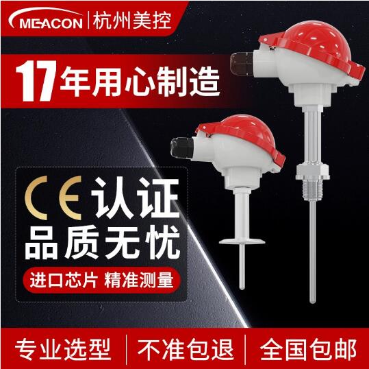 铠装热电偶K型铂热电阻PT100温度传感器温度变送器wrn130/wzp-230