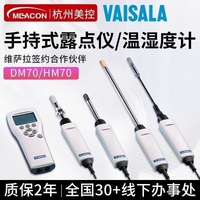 手持式露点传感器维萨拉DM70便捷式温湿度检测仪在线式露点分析仪