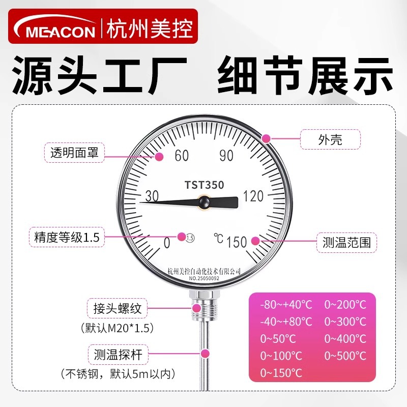 美控双金属温度计就地显示锅炉不锈钢工业径轴向万向指针式温度表