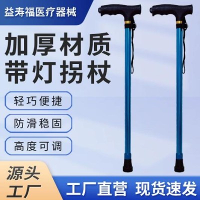 多功能带灯拐杖老人防滑手杖拐棍可调节伸缩轻便铝合金拐杖助行器