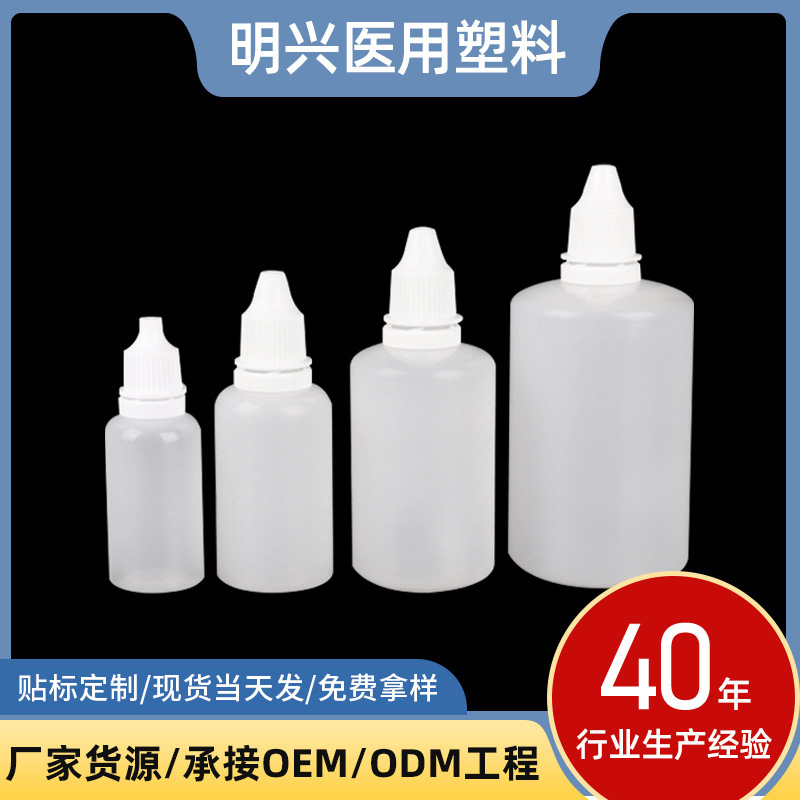 眼药水瓶尖嘴塑料瓶挤压瓶120ml小滴塑料滴瓶药瓶分装瓶厂家供应