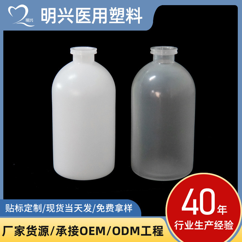 塑料瓶 250ML水剂分装瓶 PE液体瓶 塑料瓶无菌疫苗瓶批发