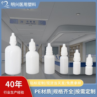 尖嘴瓶眼药水瓶200ml滴眼液瓶塑料小瓶子药水瓶水剂挤压滴瓶批发