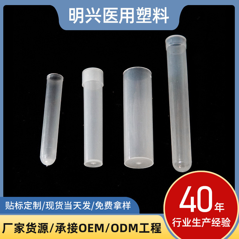 一次性采样管塑料试管医用放免试管硬试管样品管种子瓶分装瓶批发