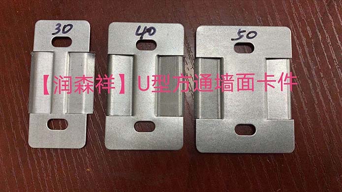 方通平卡/方通隐卡/方通墙面卡件厂家/方通吊顶卡件/U型铝方通配件图2