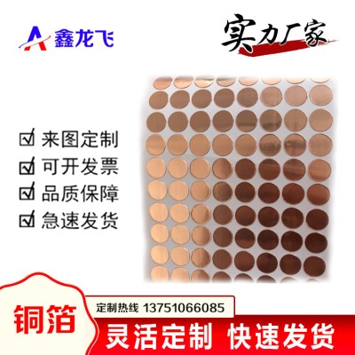 厂家定制背胶导电铜箔自粘导电贴圆形触摸按键铜箔异形导电胶定制