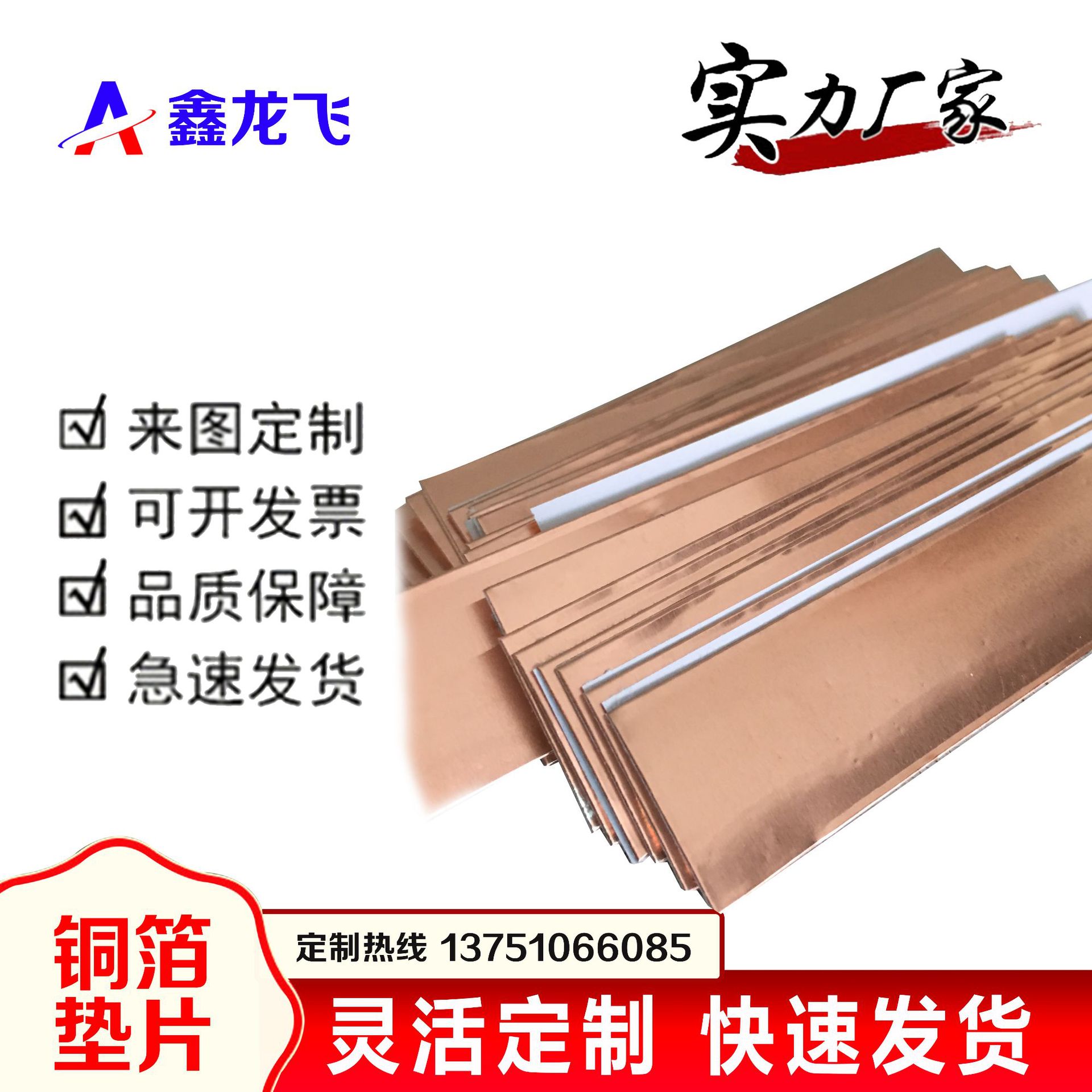 耳机触摸片台灯铜箔垫片 感应自粘铜箔垫片 耐温电磁屏蔽铜箔片定