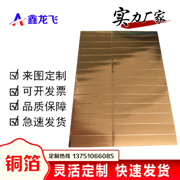 单双导铜箔纸 铜箔垫片 触摸片焊接电磁屏蔽强导电 触摸开关自粘