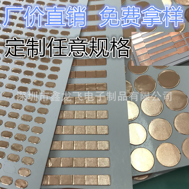 厂家直销触摸铜箔片导电自粘 单双导接触铜箔片EMI触摸贴片可焊接