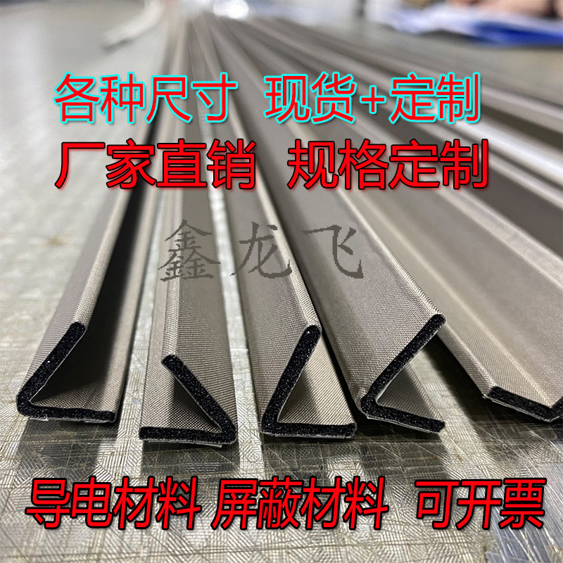 厂家直销平纹屏蔽布 手机信号屏蔽柜半圆形导电泡棉 屏蔽布工厂
