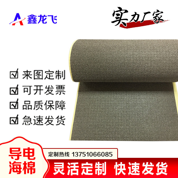 鑫龙飞定制镍铜金属织物柔软导电海绵高密度银色接地导电海绵背胶