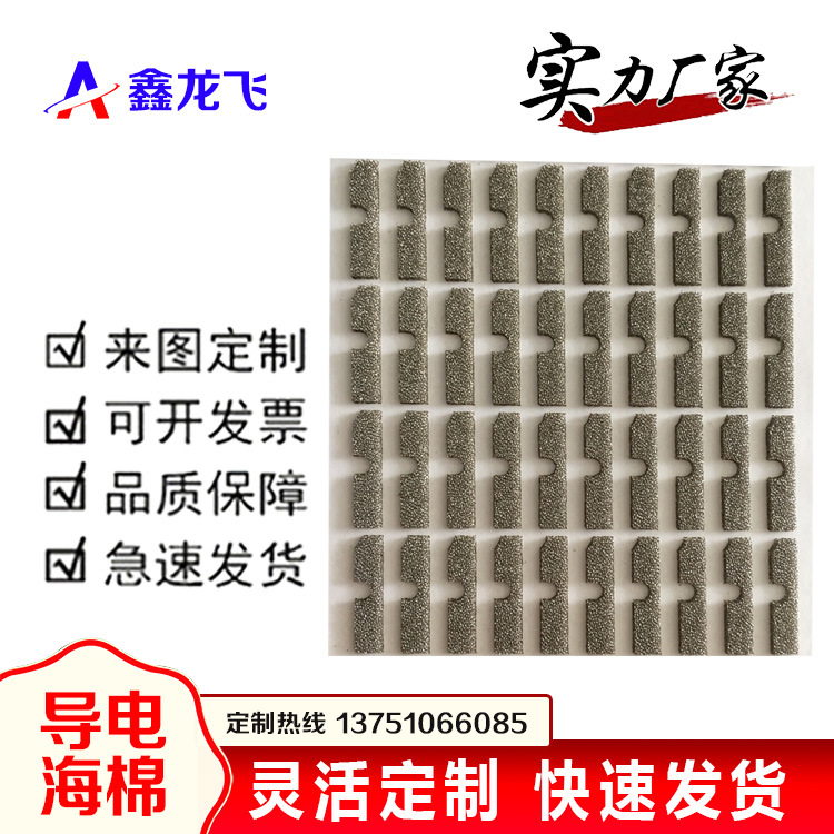 厂家直销电磁屏蔽膜 导电海绵全方 电子导电棉 环保