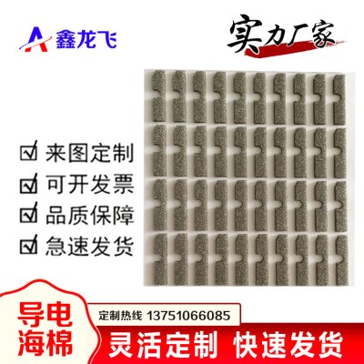 厂家直销电磁屏蔽膜 导电海绵全方 电子导电棉 环保