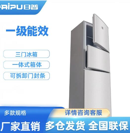 日普136-239升小冰箱家用小型租房冷藏冷冻宿舍三门迷你电冰箱