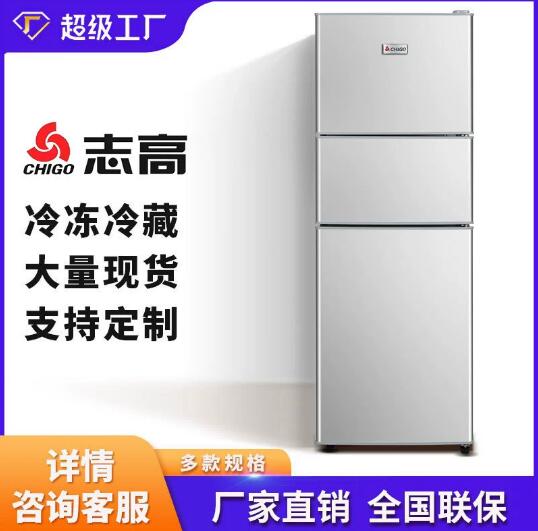 志高136-239升小冰箱家用小型租房冷藏冷冻宿舍三门迷你电冰箱