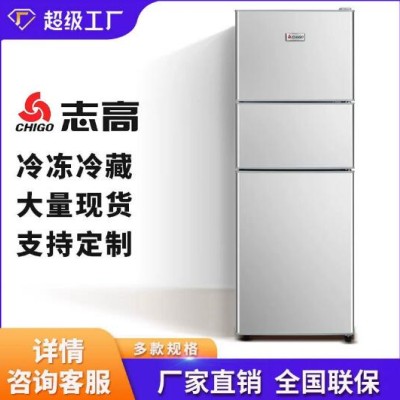 志高136-239升小冰箱家用小型租房冷藏冷冻宿舍三门迷你电冰箱