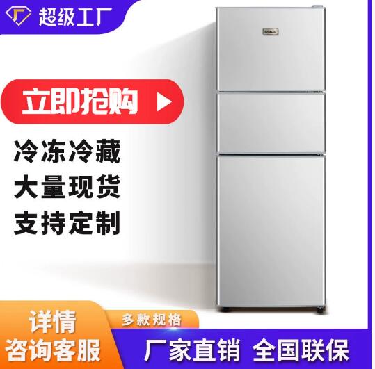 定制136-239升小冰箱家用小型租房冷藏冷冻宿舍三门迷你电冰箱