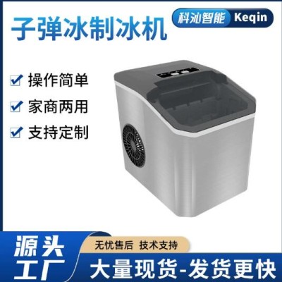 工厂直供 子弹冰制冰机 圆球冰 24小时持续制冰 家用 自动制冰机