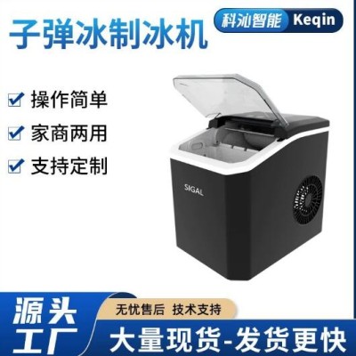 源头工厂子弹冰制冰机圆球冰24小时持续制冰家用自动制冰机速冻