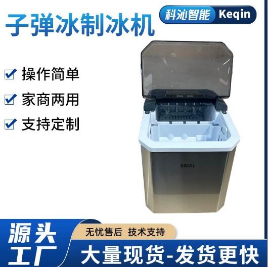 源头工厂直供一件代发低功率智能子弹冰制冰机24小时制冰冰块