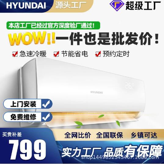 hyundai/韩国现代大1匹单冷壁挂式空调挂机家用快速制冷节能省电
