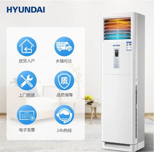hyundai/韩国现代大3匹冷暖立式空调柜机强劲制冷节能省电大风量
