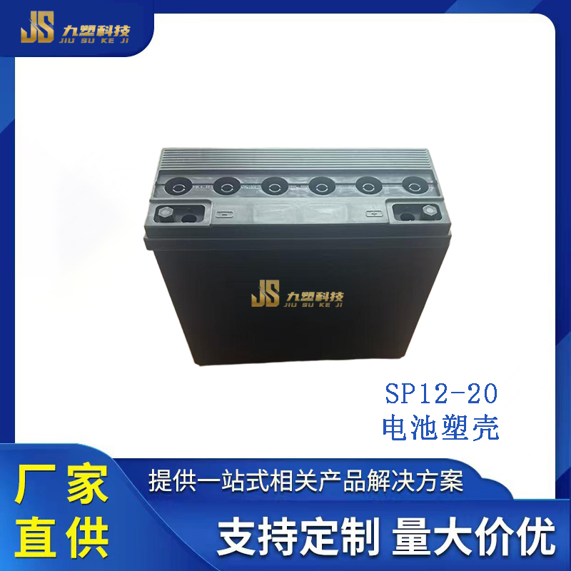 蓄电池外壳 SP12-20AH 铅酸ABS塑壳图4