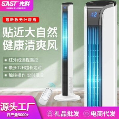 先科电风扇塔扇家用立式落地扇低音遥控定时节能省电摇头无叶风扇