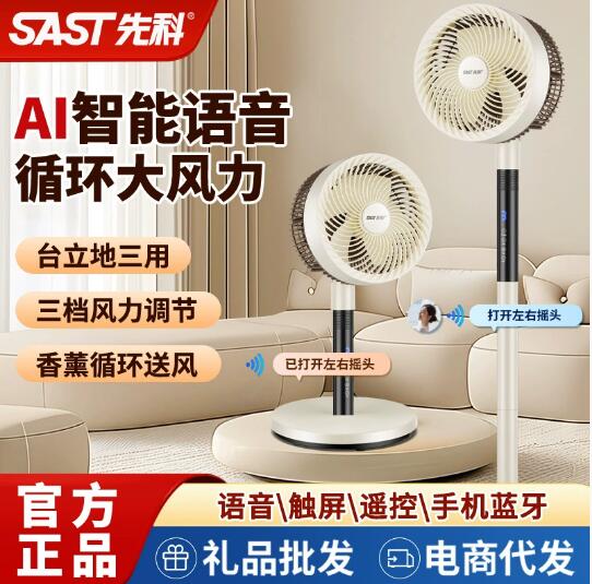 先科牌空气循环扇家用静音摇头立式落地扇智能语音2025新款电风扇