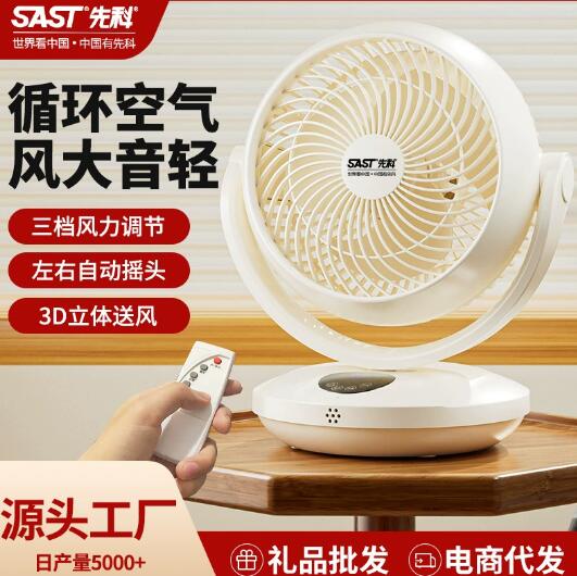 先科台式循环扇家用电风扇静音宿舍办公室桌面小型摇头空气循环扇