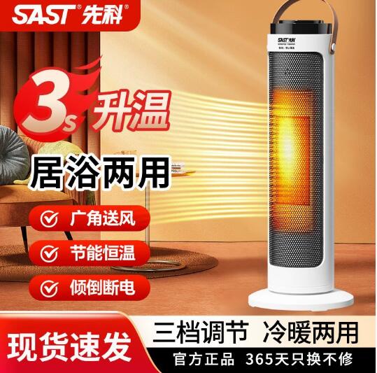 先科取暖器暖风机家用电暖气冬季神器小太阳2024新型热风机烤火炉
