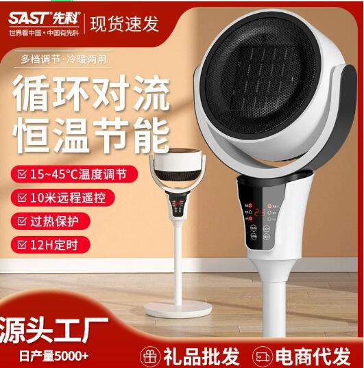 先科循环取暖器家用暖风机立式节能小太阳电暖气烤火炉速热电暖风