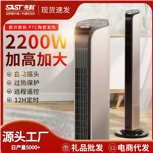 先科取暖器暖风机家用节能电暖气塔式卧室电暖器速热烤火炉热风机