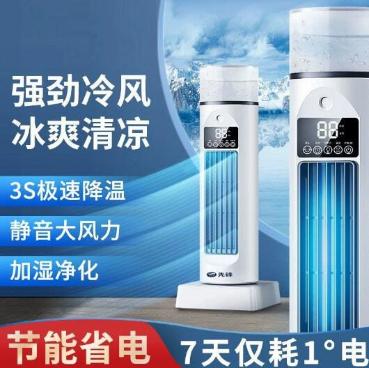 空调扇塔式遥控风扇落地式电风扇制冷风扇水冷式家用卧室超静音