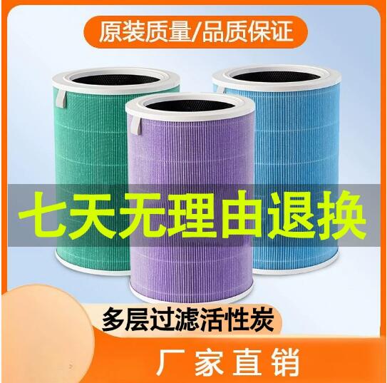 滤芯空气净化器原装适配米家除甲醛抗病毒包邮厂家直销速卖通跨境
