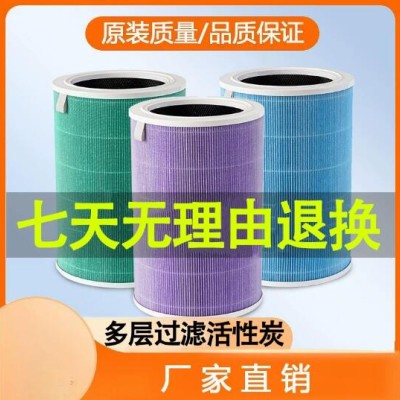滤芯空气净化器原装适配米家除甲醛抗病毒包邮厂家直销速卖通跨境