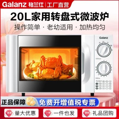 格兰仕微波炉20L转盘式家用适用老人小孩热饭菜多功能微波炉D4