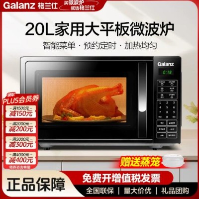 格兰仕微波炉20L平板内胆家用多功能智能预约热饭菜微波炉DG(B0)