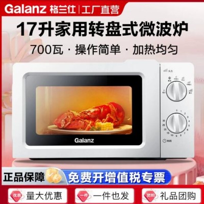 格兰仕微波炉17L转盘式家用多功能热饭菜迷你小型微波炉V1(W0)