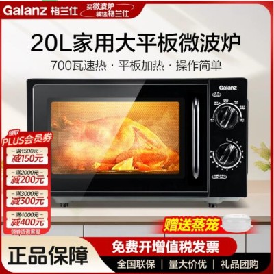 格兰仕微波炉20升容量操作简易微波炉家用全自动多功能微波炉XB1